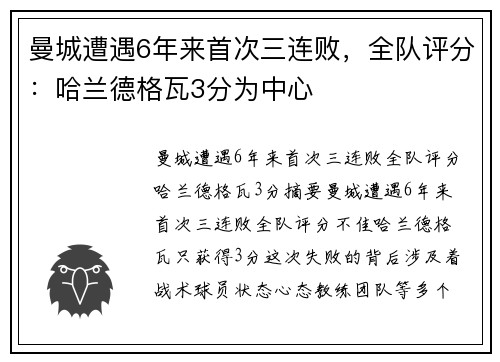曼城遭遇6年来首次三连败，全队评分：哈兰德格瓦3分为中心